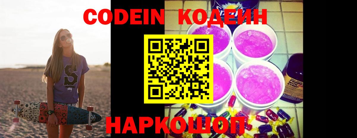 Сосновоборск  Кодеиновый сироп Lean напиток Lean (лин)  хочу   Вход с VPN  Codein напиток Lean (лин) 
