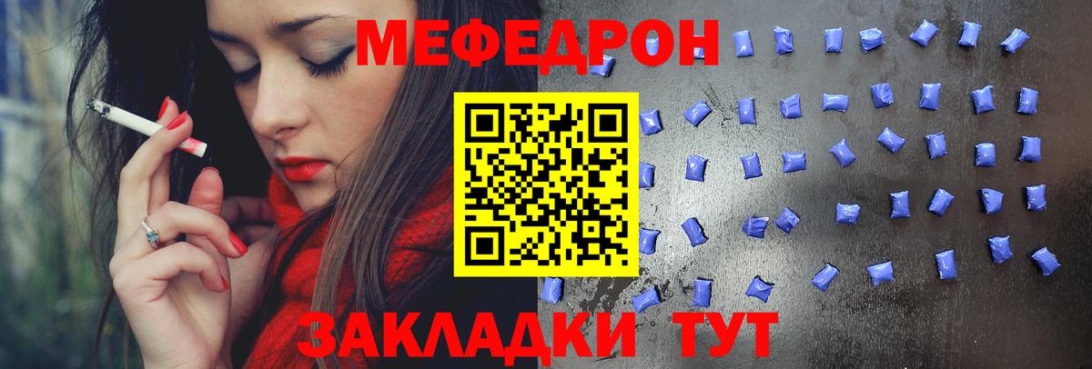 Меф мяу мяу Сосновоборск