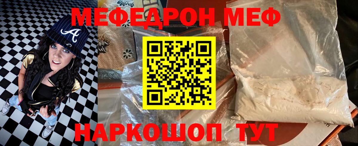 МЯУ-МЯУ  МЕФ mephedrone  Сосновоборск  Вход с VPN  МЯУ-МЯУ мяу мяу 