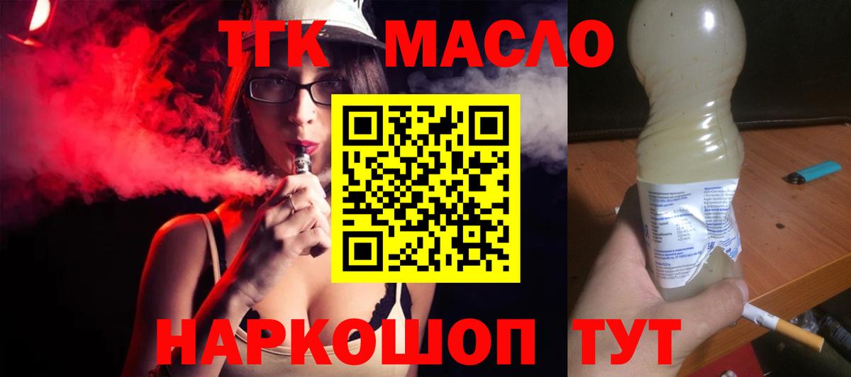 Дистиллят ТГК вейп с тгк Сосновоборск